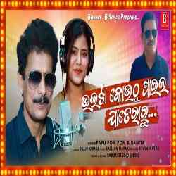 Bhala Ta Kouthu Paila Jateraru